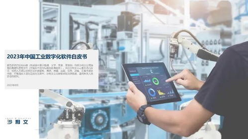 2023年中國(guó)工業(yè)數(shù)字化軟件白皮書(shū) 數(shù)字文化創(chuàng)意軟件開(kāi)發(fā)新趨勢(shì)